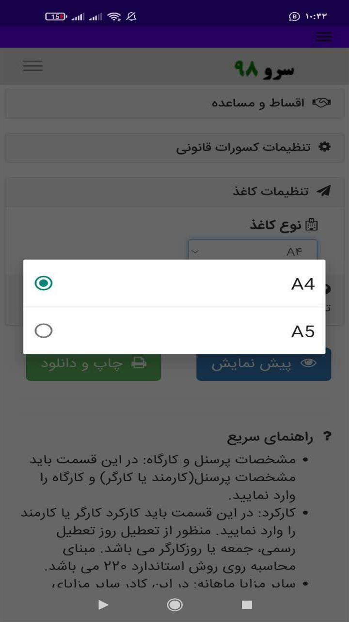 اسکرین شات 5 برنامه فیش حقوقی