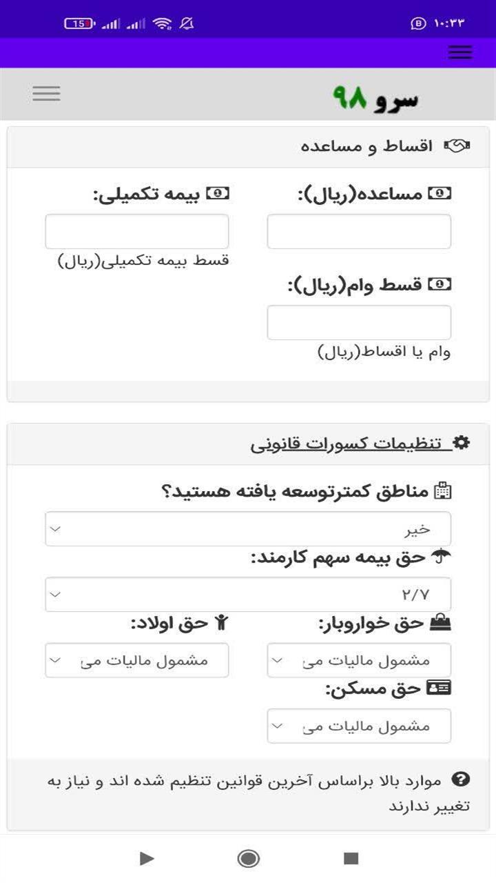 اسکرین شات 7 برنامه فیش حقوقی