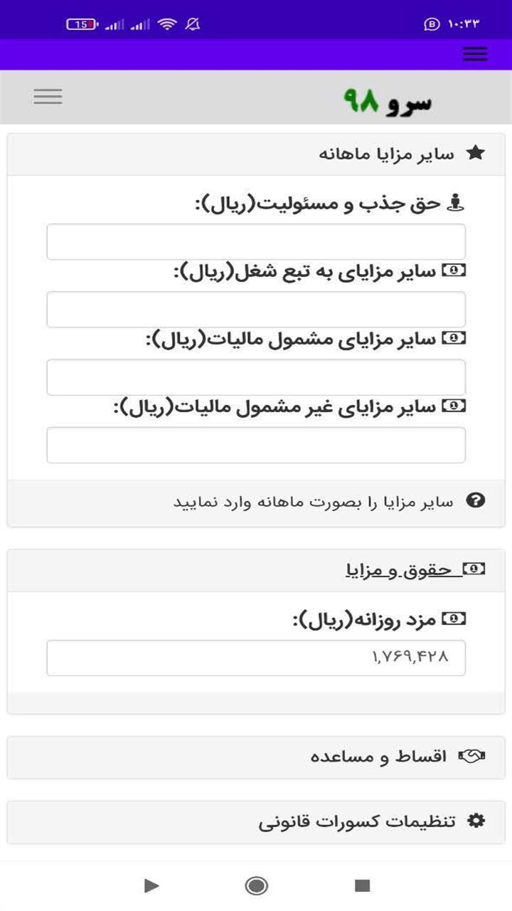 اسکرین شات 9 برنامه فیش حقوقی
