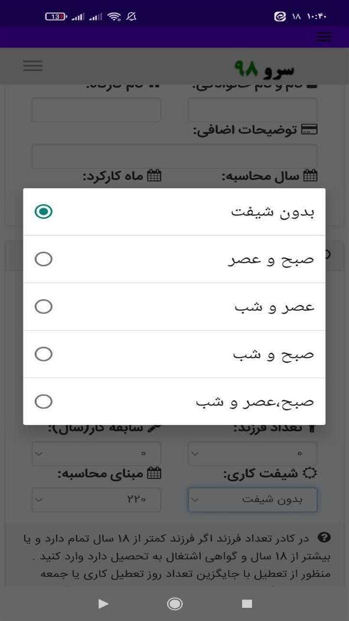 اسکرین شات 6 برنامه فیش حقوقی