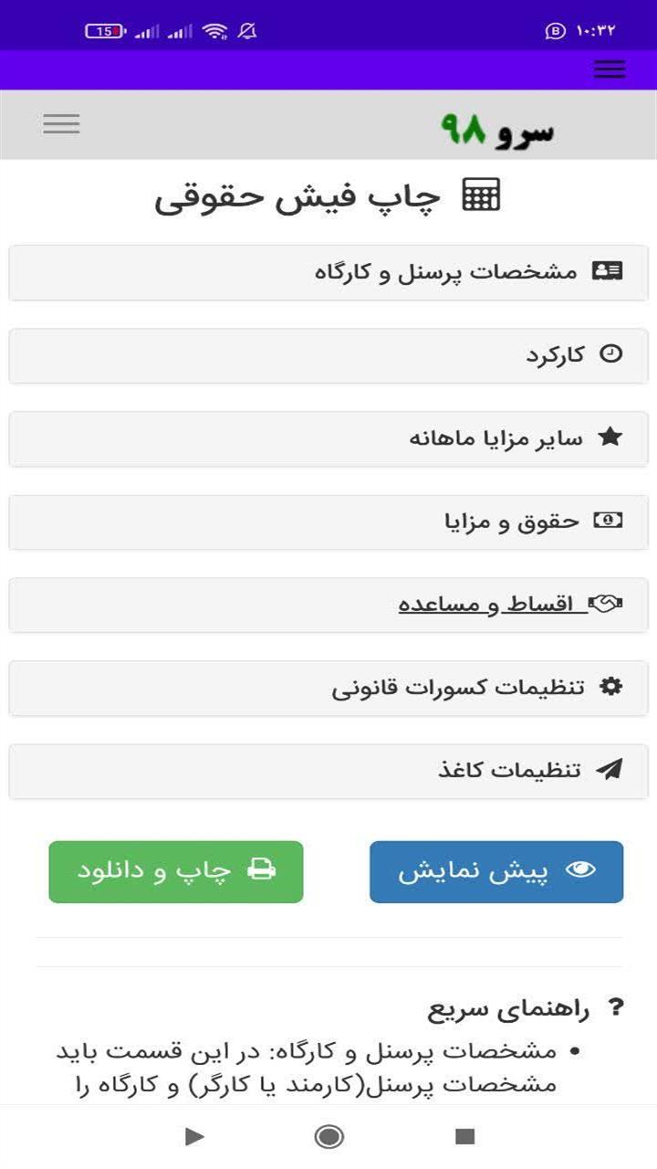 اسکرین شات 1 برنامه فیش حقوقی