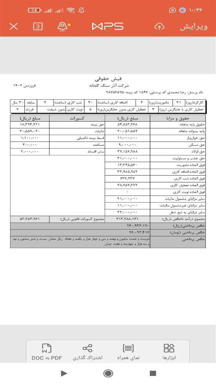 اسکرین شات 10 برنامه فیش حقوقی