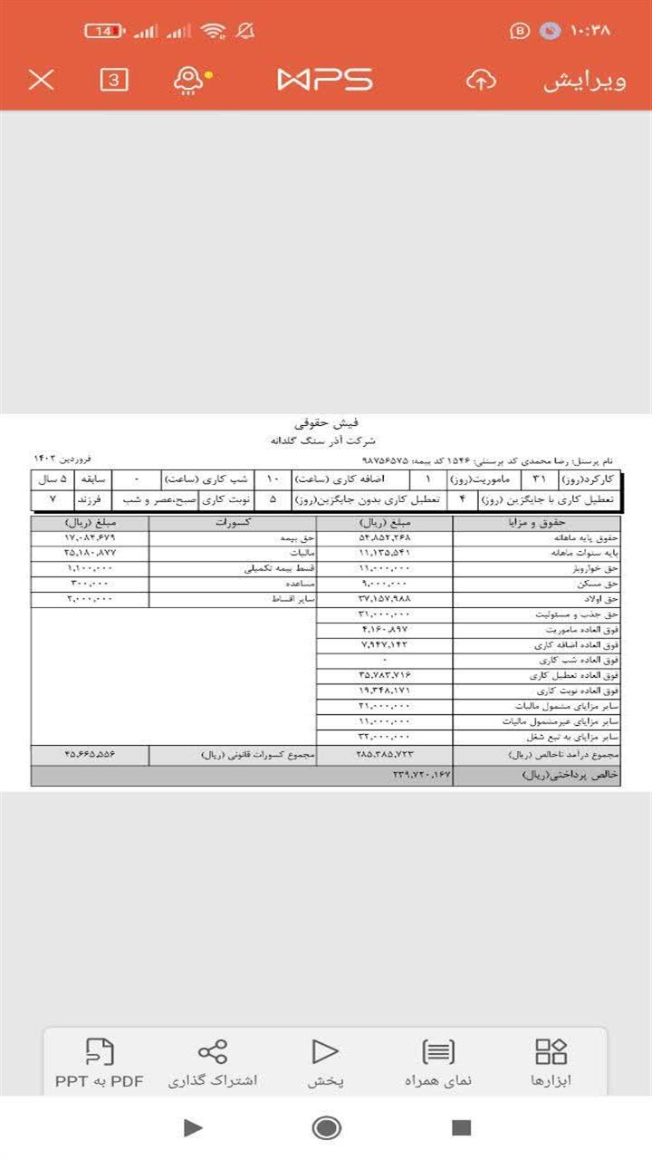 اسکرین شات 4 برنامه فیش حقوقی