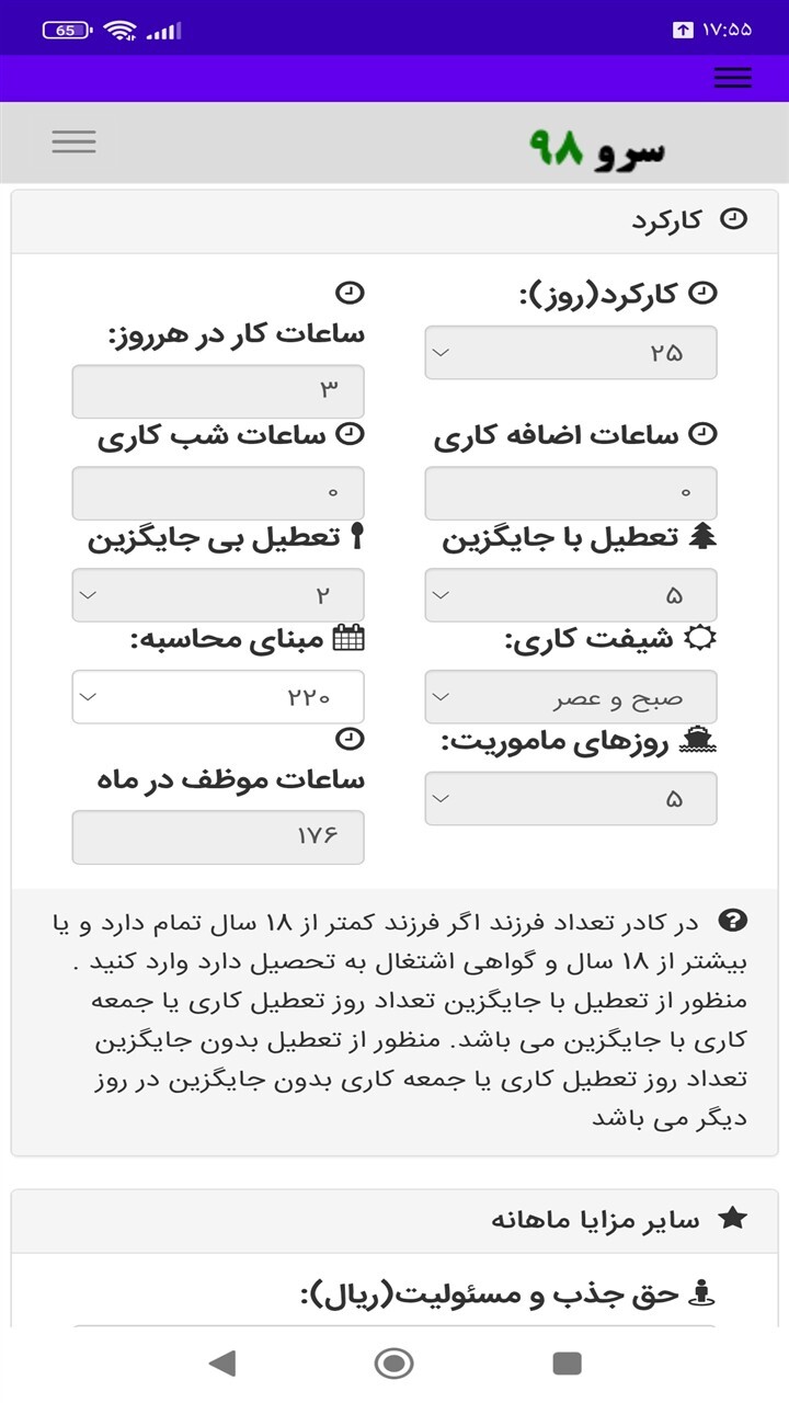 اسکرین شات 10 برنامه فیش حقوقی پاره وقت