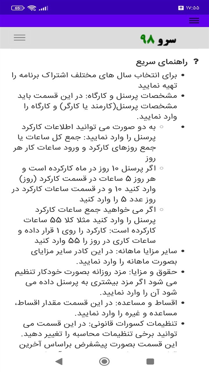 اسکرین شات 6 برنامه فیش حقوقی پاره وقت