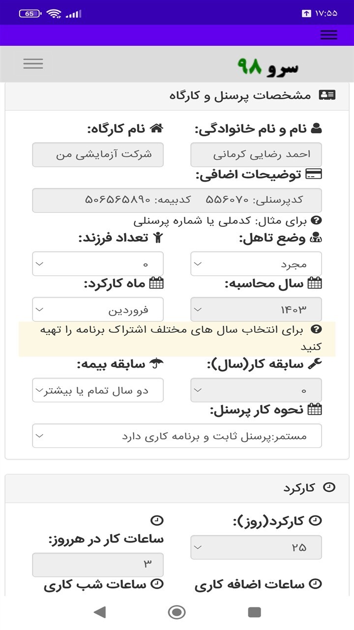اسکرین شات 4 برنامه فیش حقوقی پاره وقت