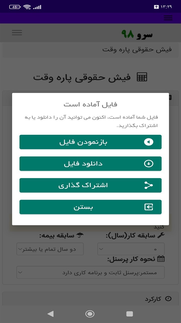 اسکرین شات 5 برنامه فیش حقوقی پاره وقت