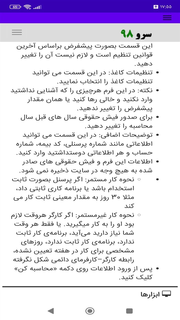 اسکرین شات 9 برنامه فیش حقوقی پاره وقت