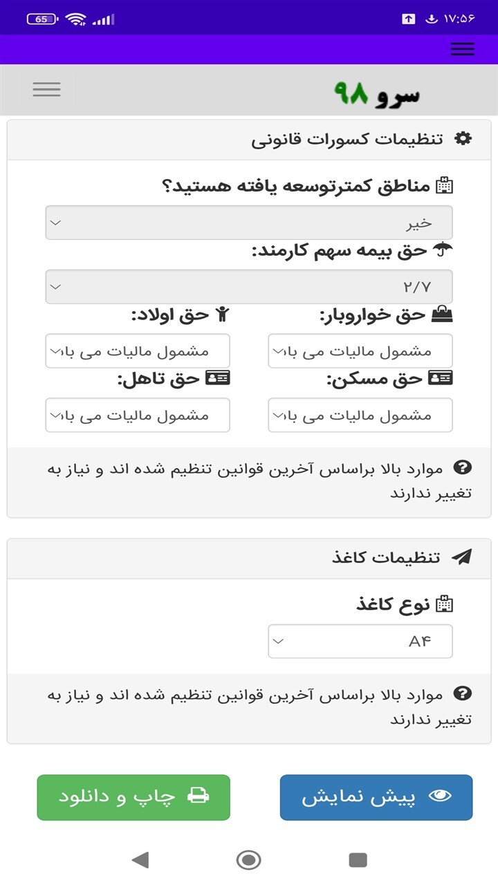 اسکرین شات 7 برنامه فیش حقوقی پاره وقت