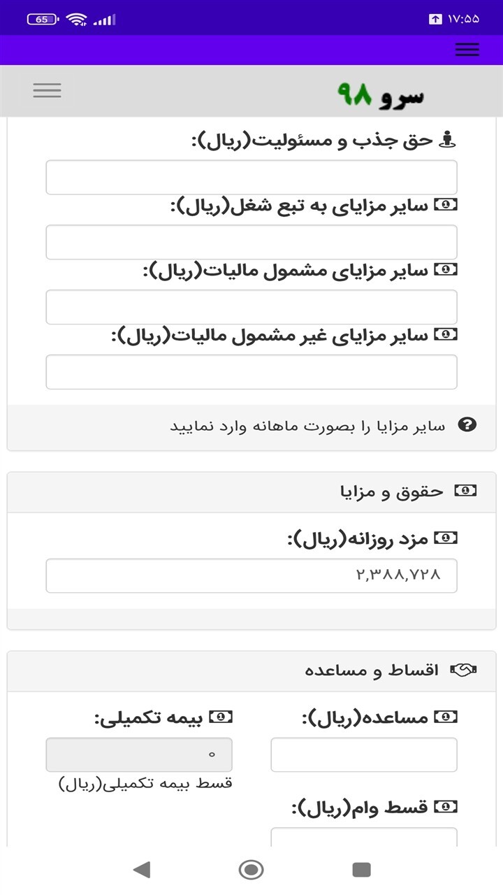 اسکرین شات 3 برنامه فیش حقوقی پاره وقت