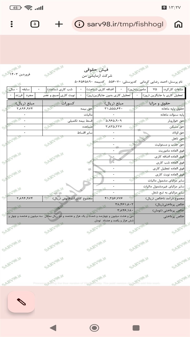 اسکرین شات 8 برنامه فیش حقوقی پاره وقت