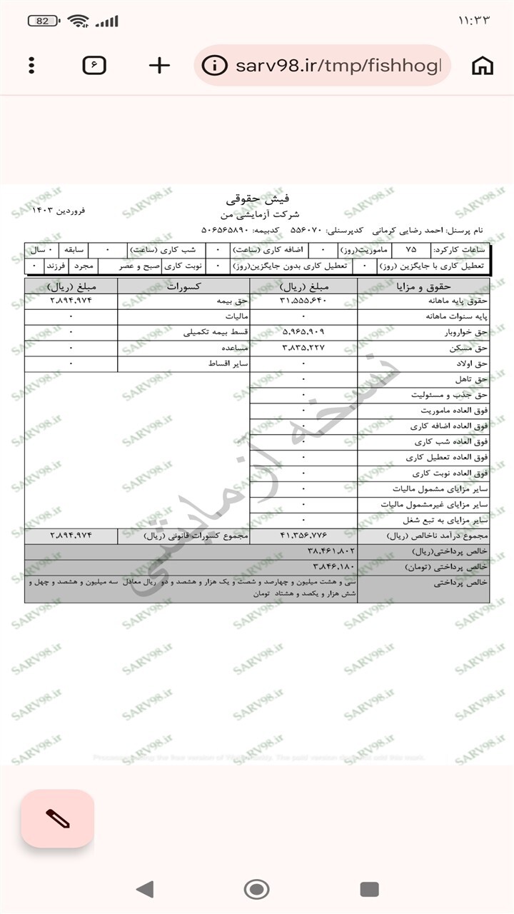 اسکرین شات 8 برنامه فیش حقوقی ساعت کار