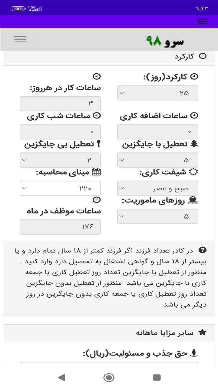 اسکرین شات 9 برنامه فیش حقوقی ساعت کار