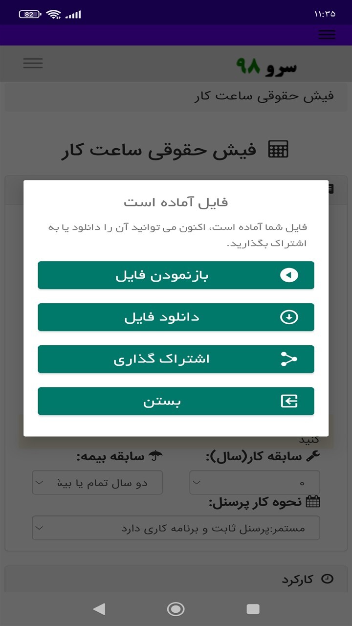 اسکرین شات 5 برنامه فیش حقوقی ساعت کار