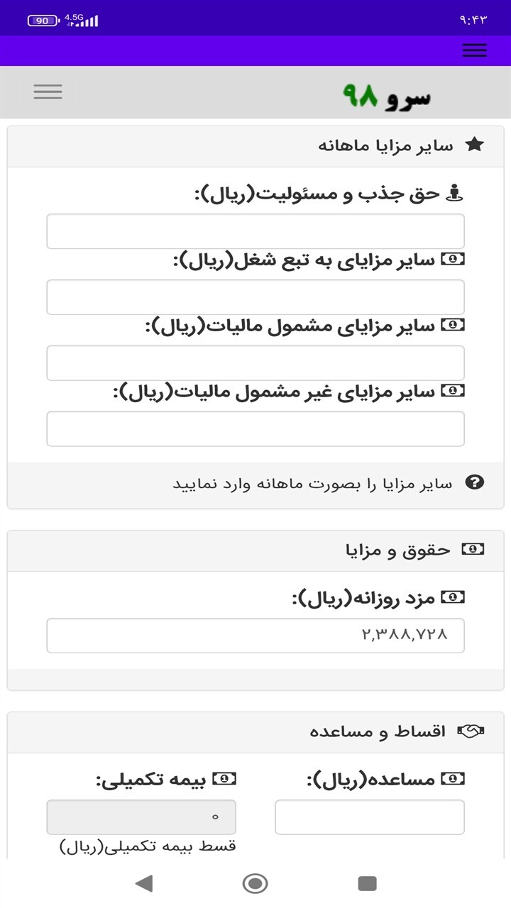 اسکرین شات 7 برنامه فیش حقوقی ساعت کار