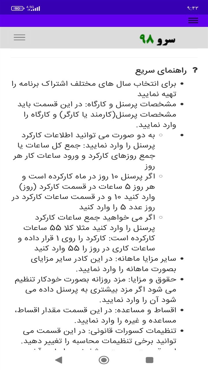 اسکرین شات 10 برنامه فیش حقوقی ساعت کار