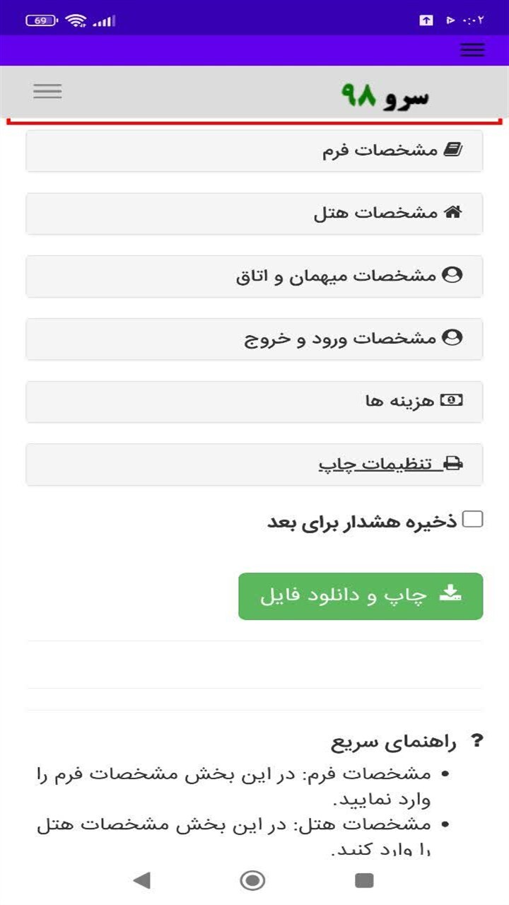 اسکرین شات 2 برنامه ‏فرم رزرو هتل
