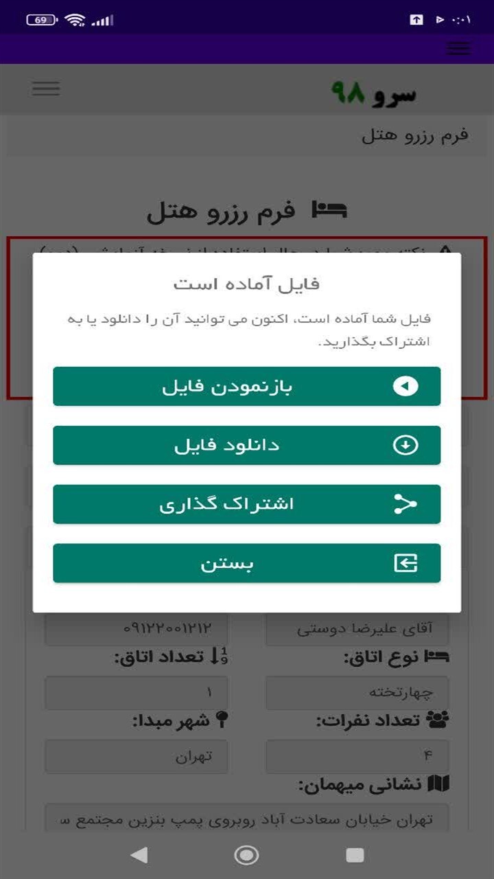 اسکرین شات 4 برنامه ‏فرم رزرو هتل