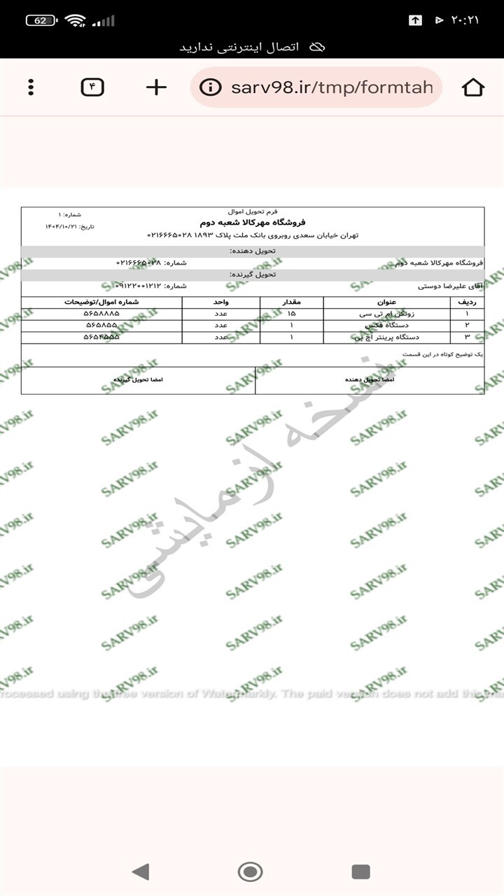 اسکرین شات 6 برنامه ‏فرم تحویل اموال