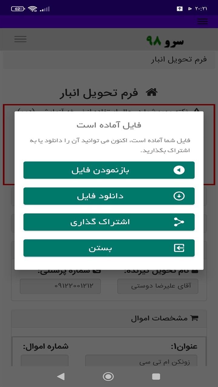 اسکرین شات 4 برنامه ‏فرم تحویل اموال