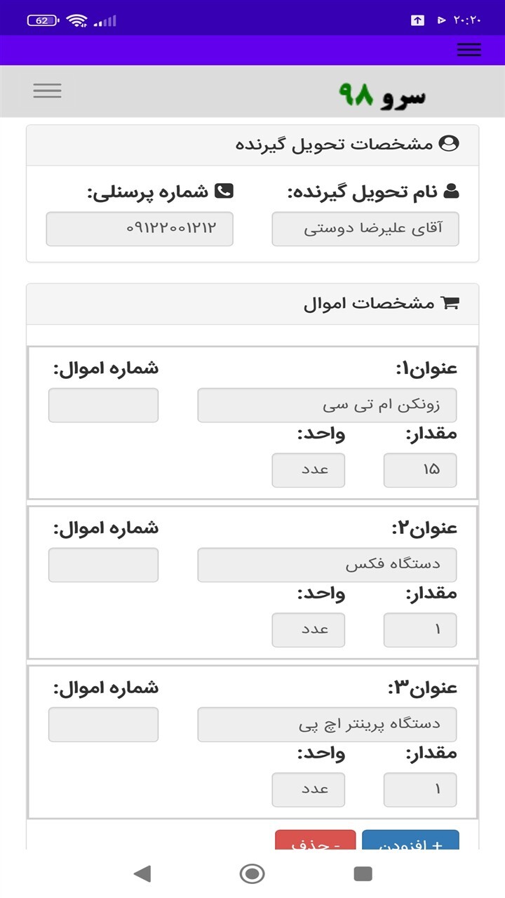 اسکرین شات 7 برنامه ‏فرم تحویل اموال