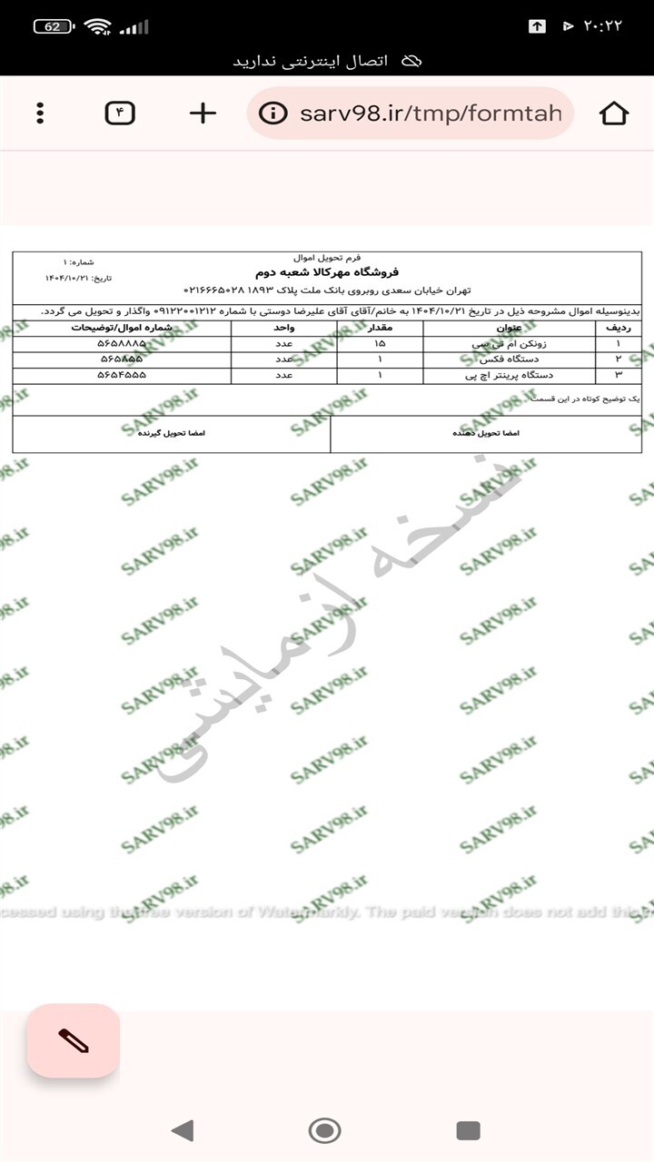 اسکرین شات 8 برنامه ‏فرم تحویل اموال