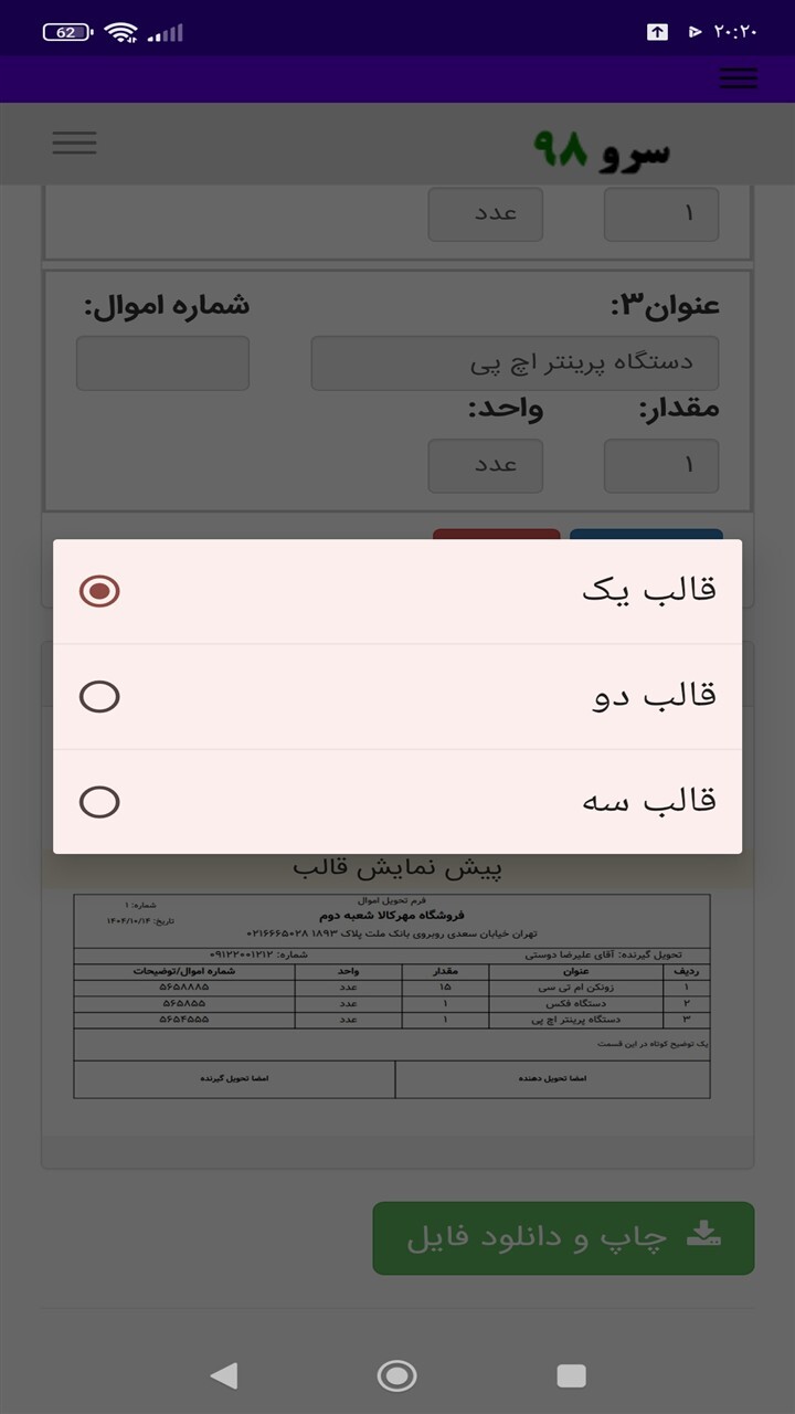 اسکرین شات 3 برنامه ‏فرم تحویل اموال