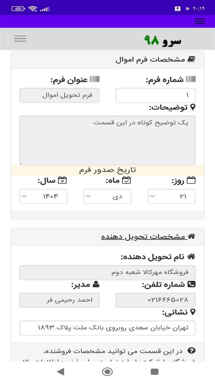 اسکرین شات 9 برنامه ‏فرم تحویل اموال