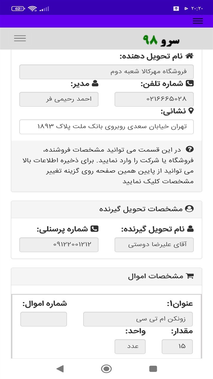اسکرین شات 2 برنامه ‏فرم تحویل اموال