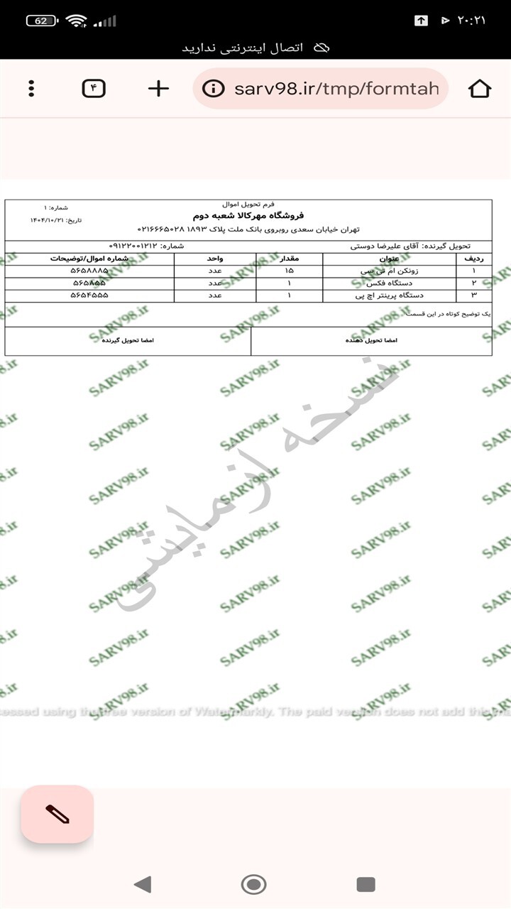 اسکرین شات 5 برنامه ‏فرم تحویل اموال