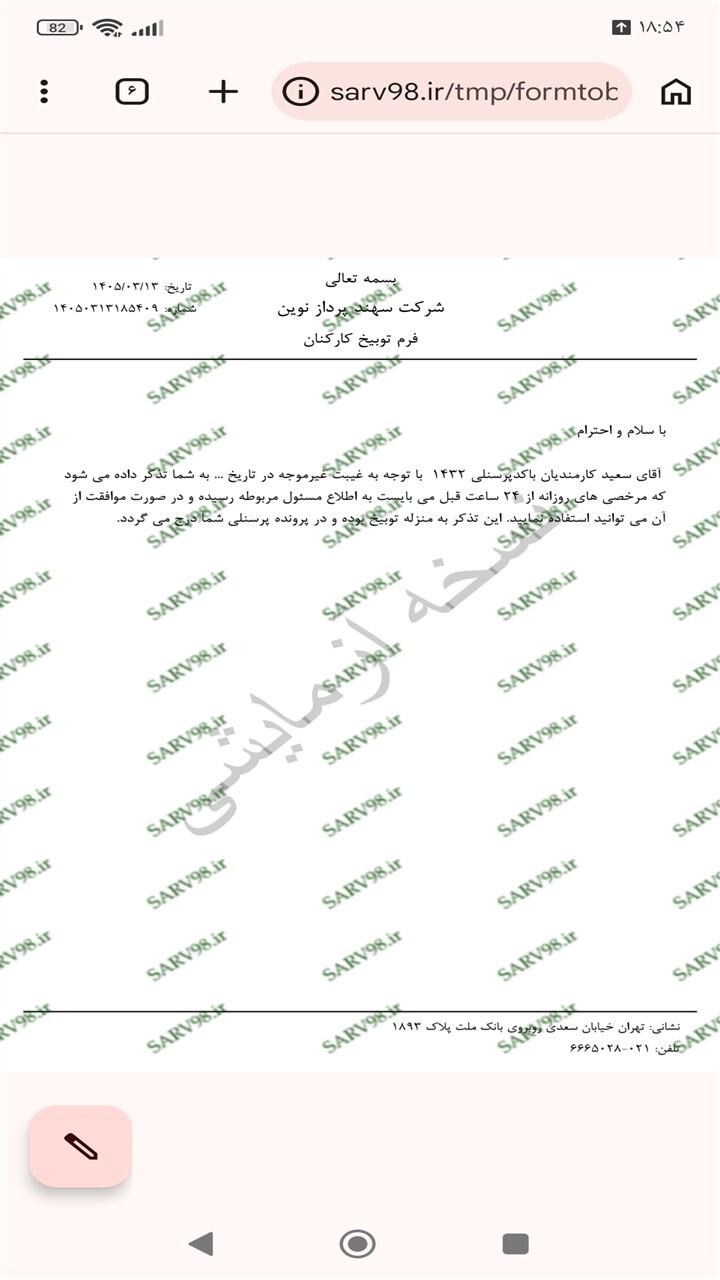 اسکرین شات 7 برنامه فرم توبیخ پرسنل