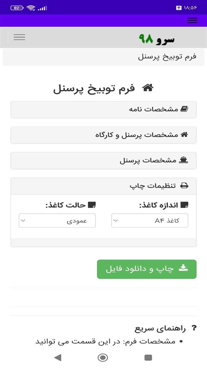 اسکرین شات 5 برنامه فرم توبیخ پرسنل