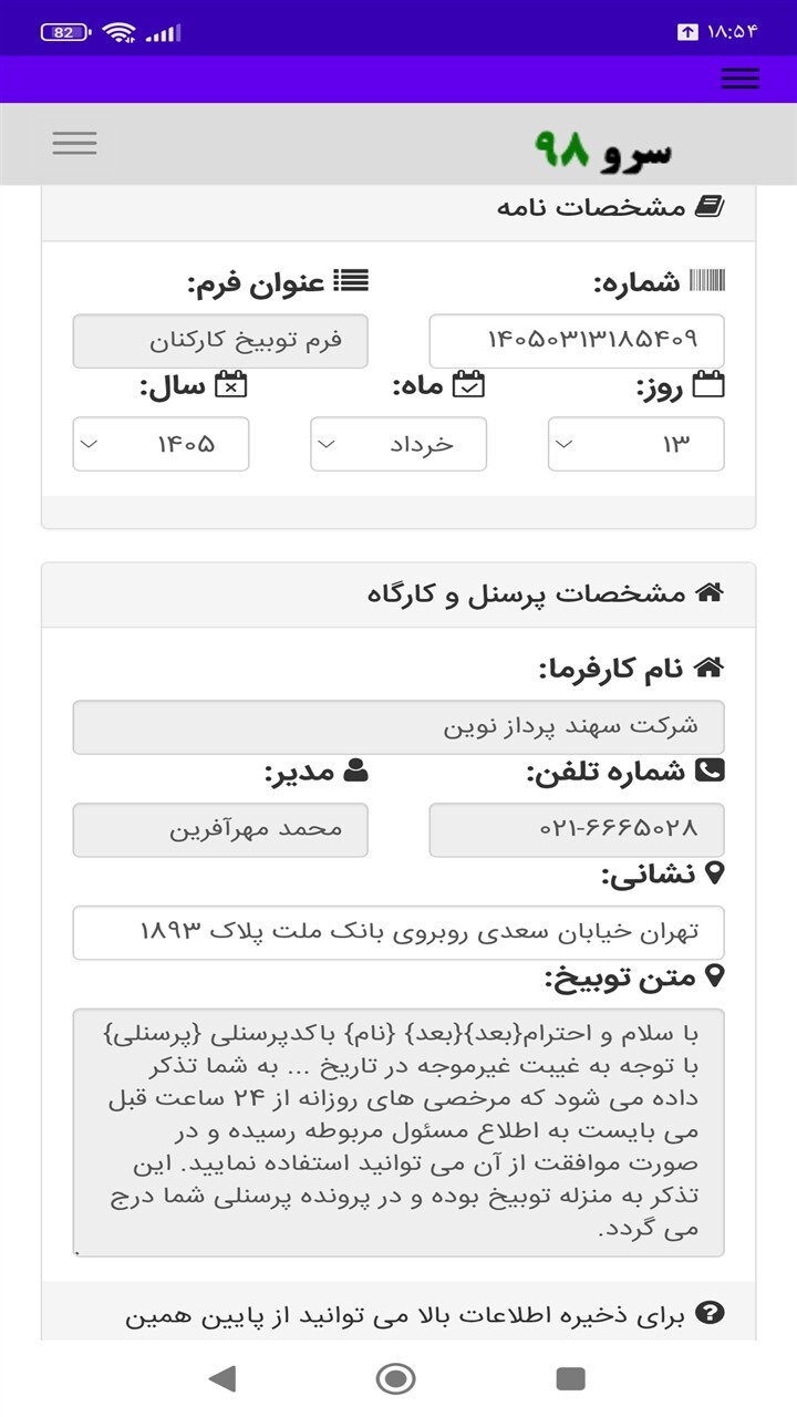 اسکرین شات 9 برنامه فرم توبیخ پرسنل