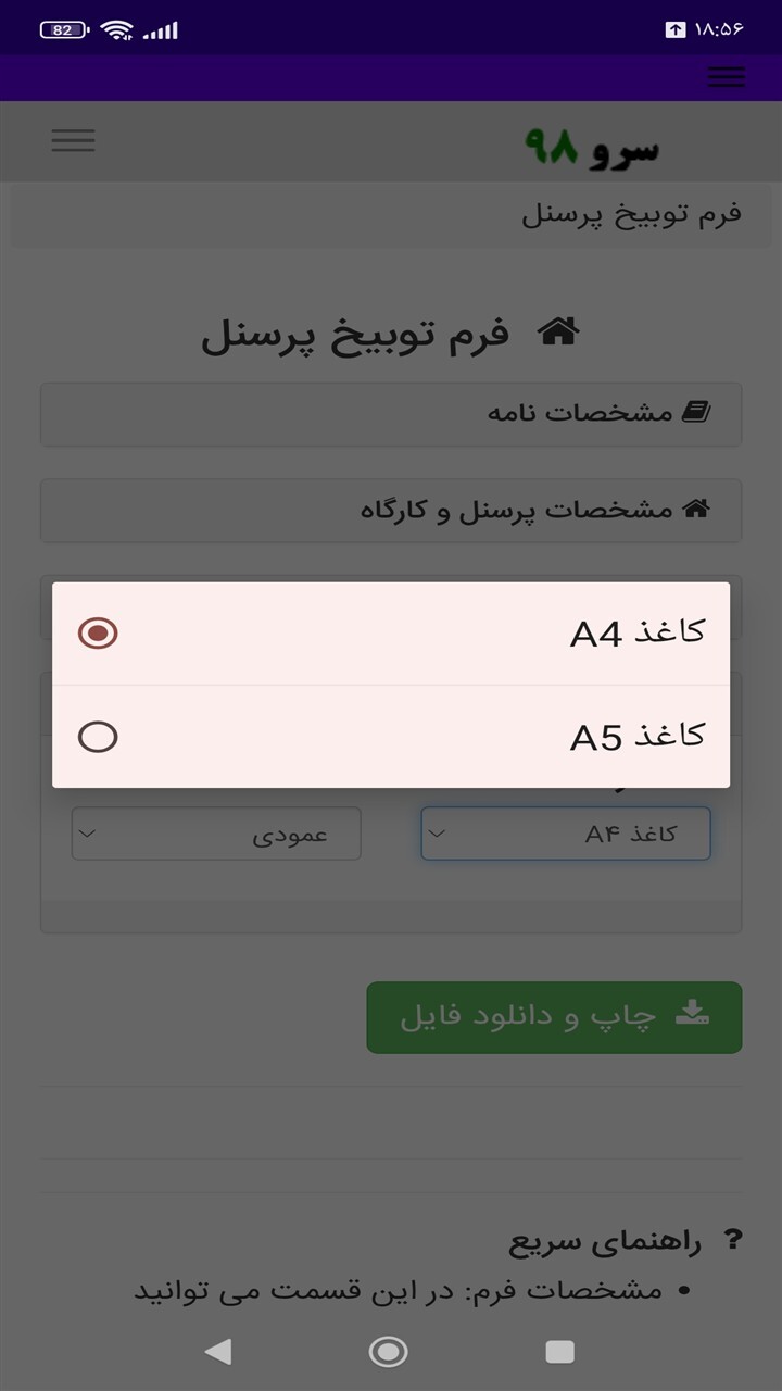 اسکرین شات 2 برنامه فرم توبیخ پرسنل