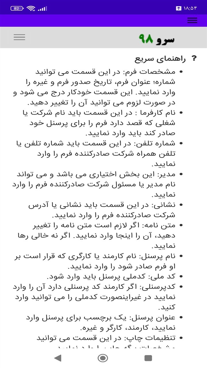 اسکرین شات 10 برنامه فرم توبیخ پرسنل
