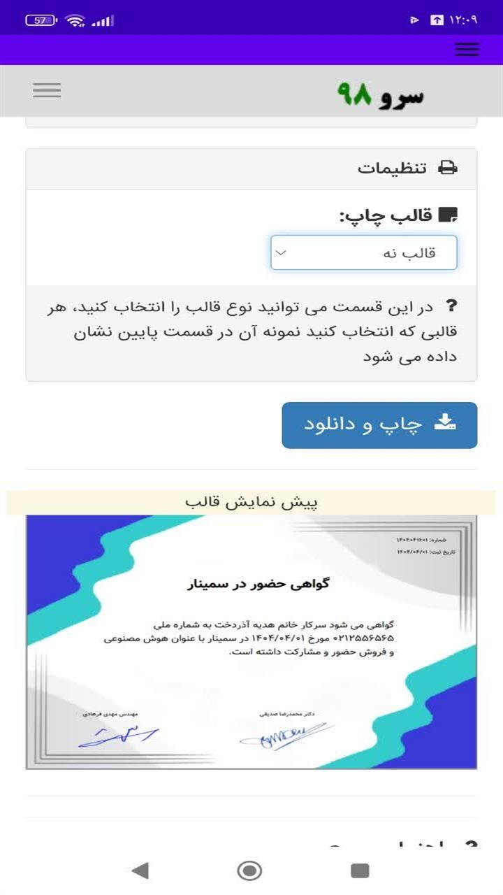 اسکرین شات 5 برنامه ‏گواهی حضور در سمینار