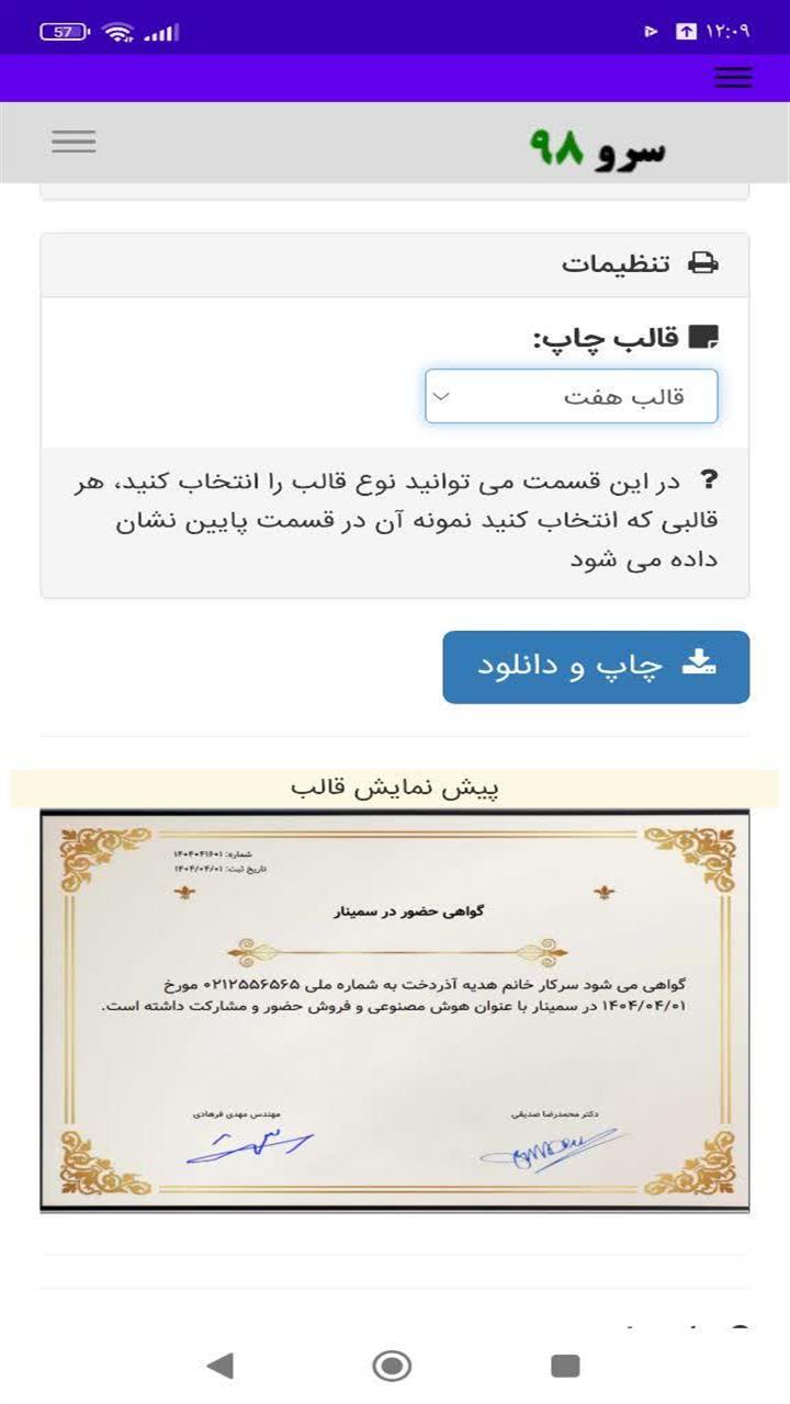 اسکرین شات 4 برنامه ‏گواهی حضور در سمینار