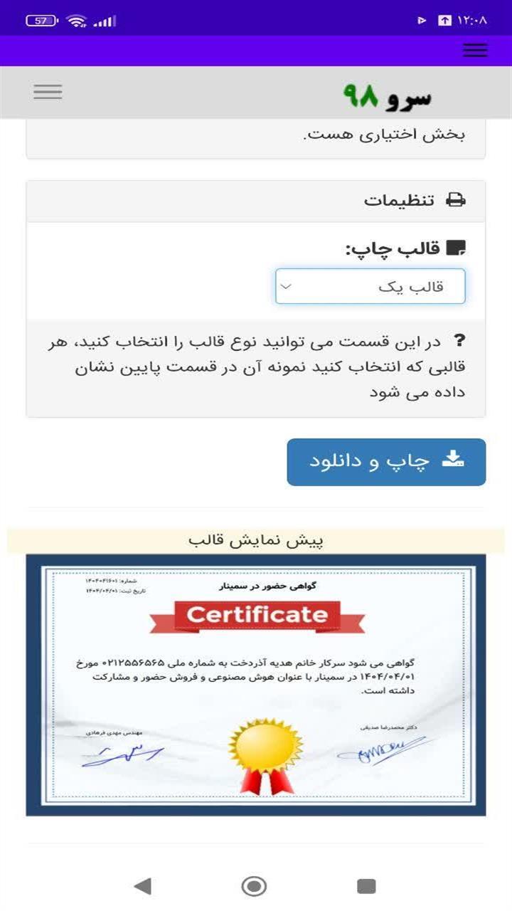 اسکرین شات 9 برنامه ‏گواهی حضور در سمینار