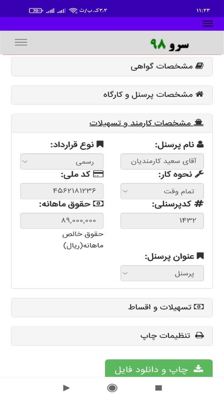اسکرین شات 7 برنامه ‏نرم افزار گواهی کسر از حقوق
