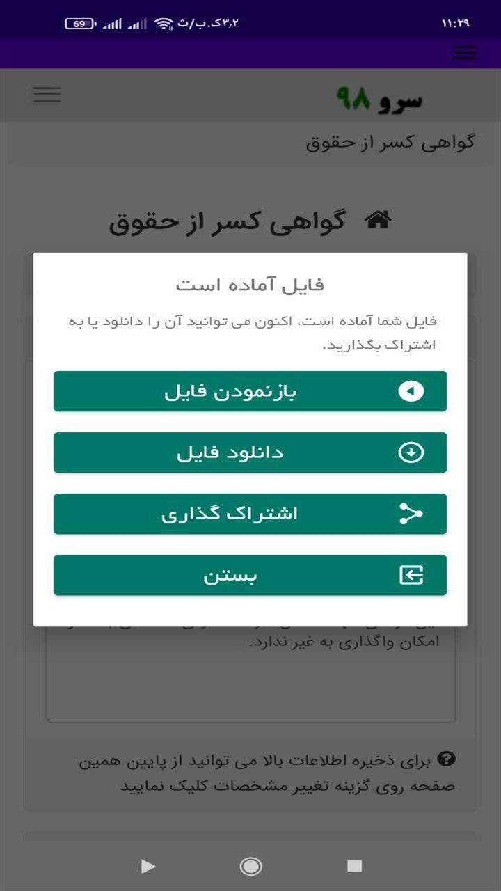 اسکرین شات 1 برنامه ‏نرم افزار گواهی کسر از حقوق