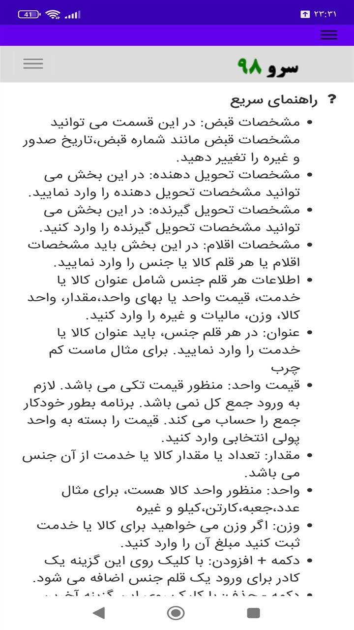 اسکرین شات 3 برنامه ‏قبض رسید کالا