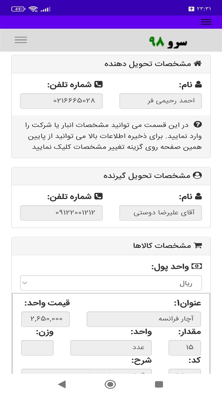 اسکرین شات 10 برنامه ‏قبض رسید کالا