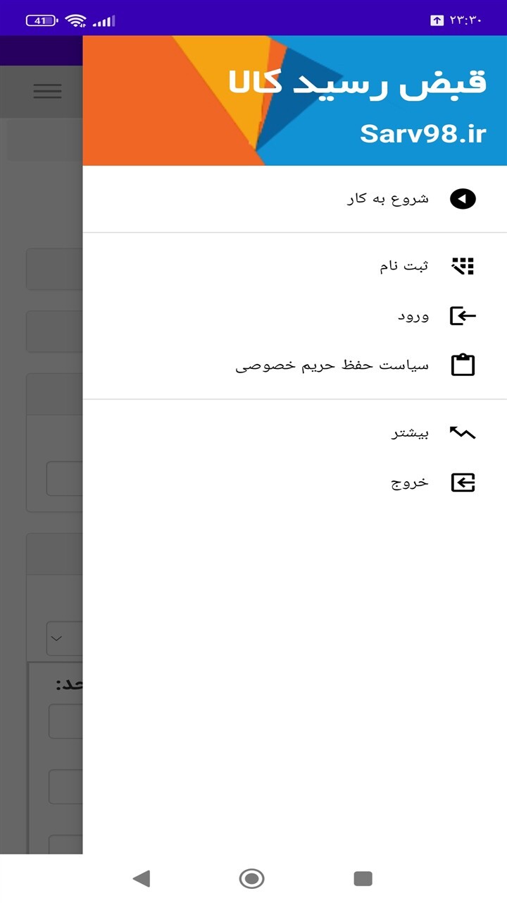 اسکرین شات 1 برنامه ‏قبض رسید کالا