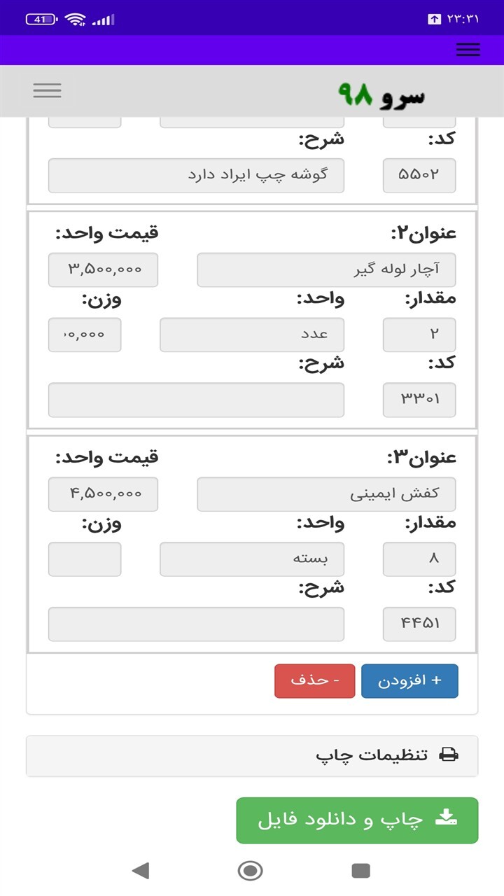 اسکرین شات 9 برنامه ‏قبض رسید کالا
