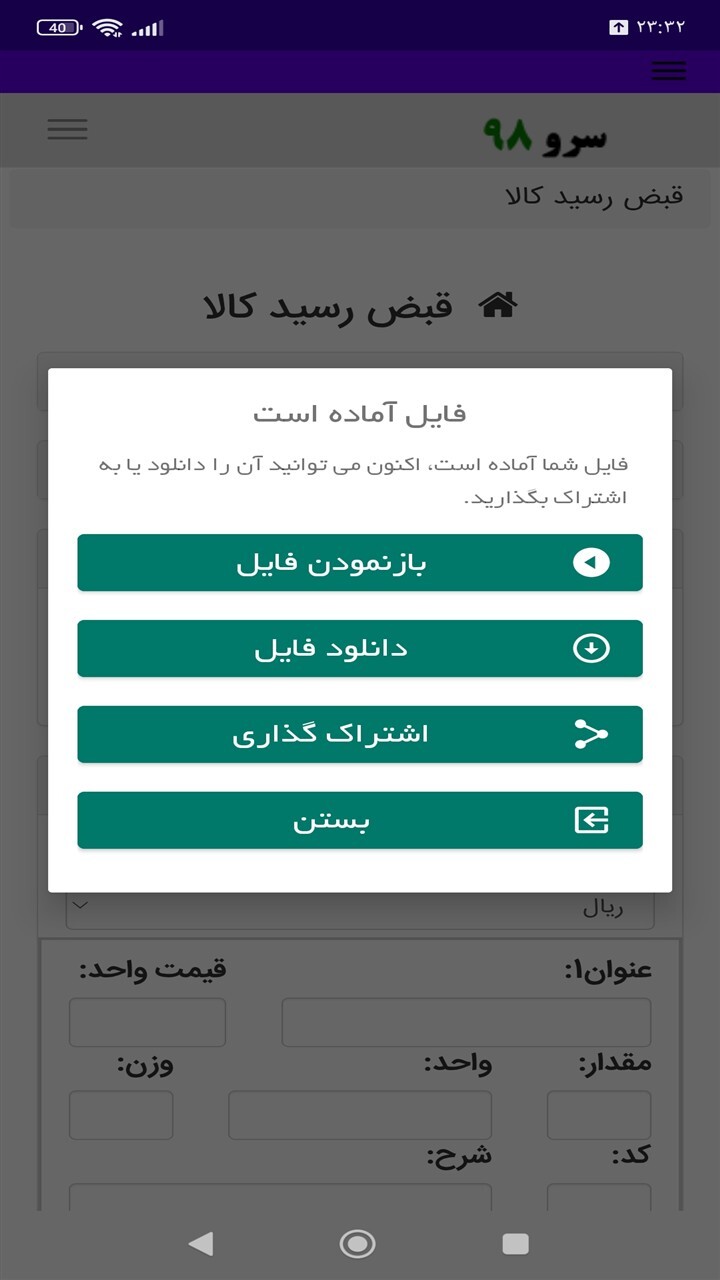اسکرین شات 8 برنامه ‏قبض رسید کالا