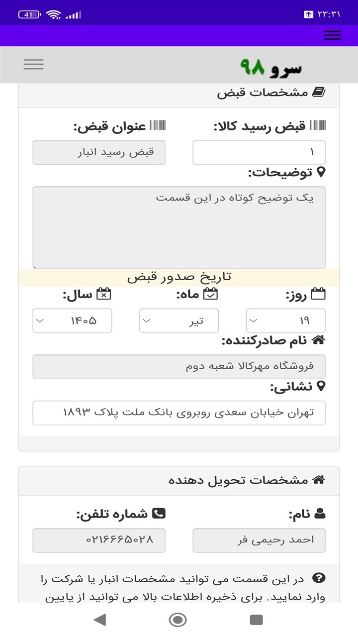 اسکرین شات 6 برنامه ‏قبض رسید کالا