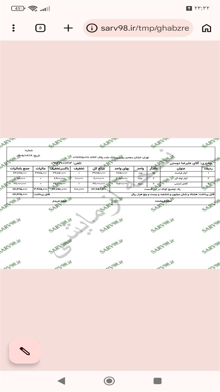 اسکرین شات 5 برنامه ‏قبض رسید کالا