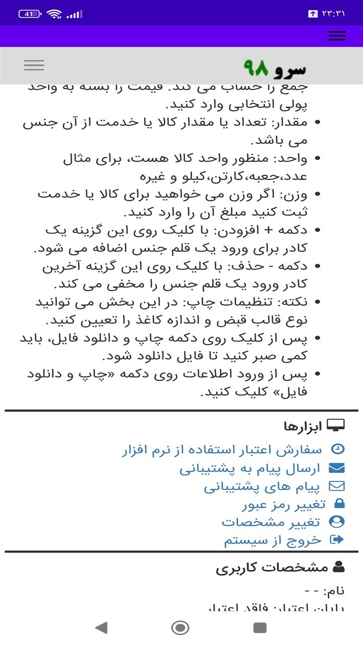اسکرین شات 4 برنامه ‏قبض رسید کالا