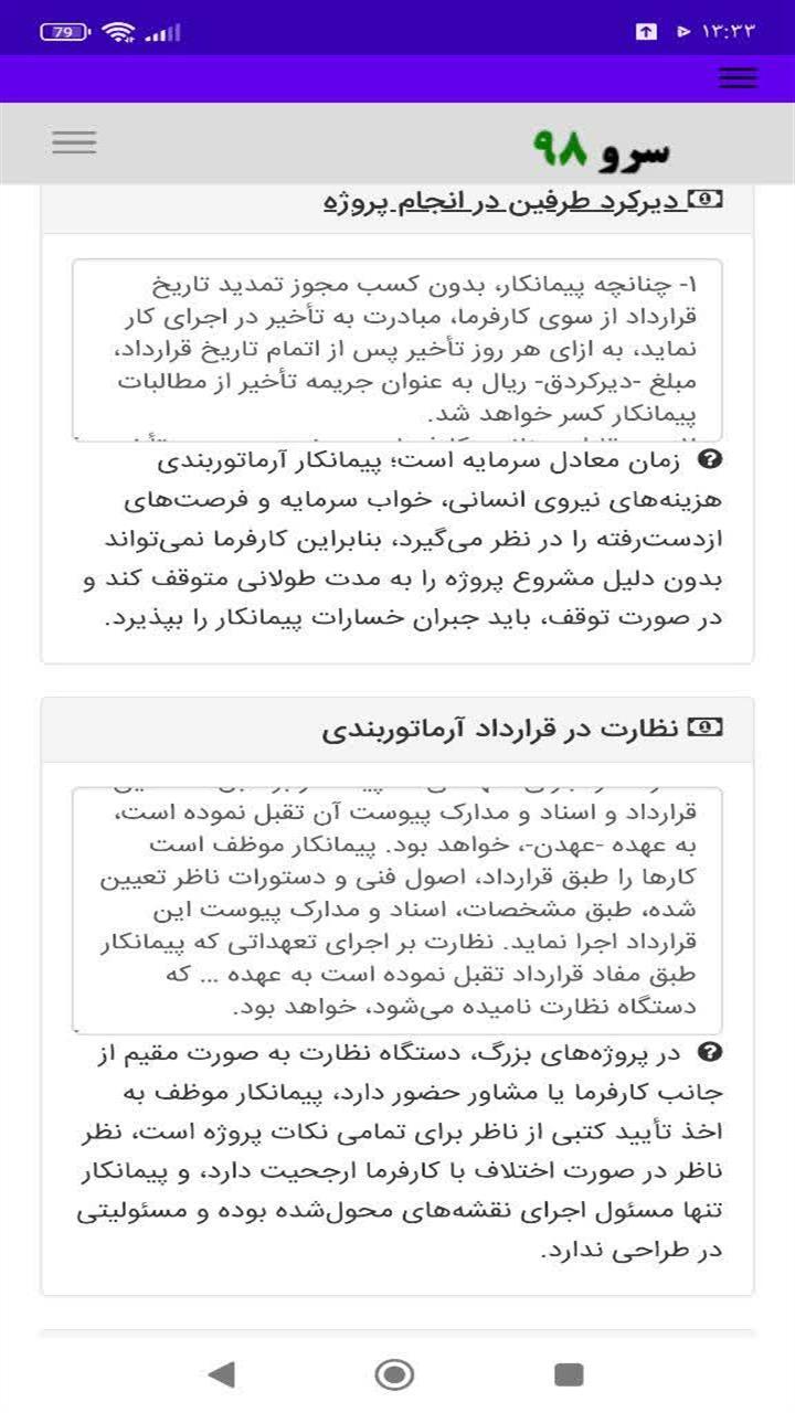 اسکرین شات 10 برنامه قرارداد آرماتوربندی