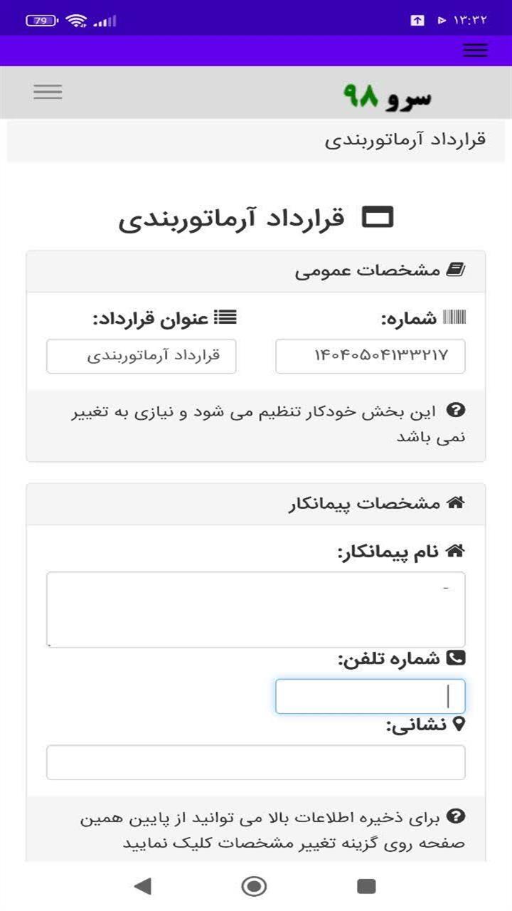 اسکرین شات 4 برنامه قرارداد آرماتوربندی